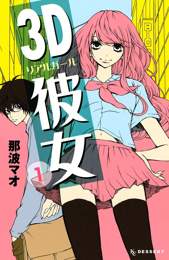 3D Kanojo Chapter 1 page 1 - Chapter 1 : The manner in which I met you