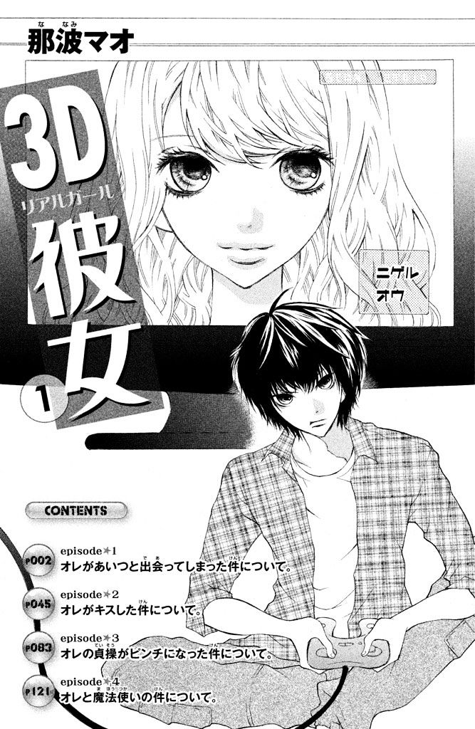 3D Kanojo Chapter 1 page 3 - Chapter 1 : The manner in which I met you