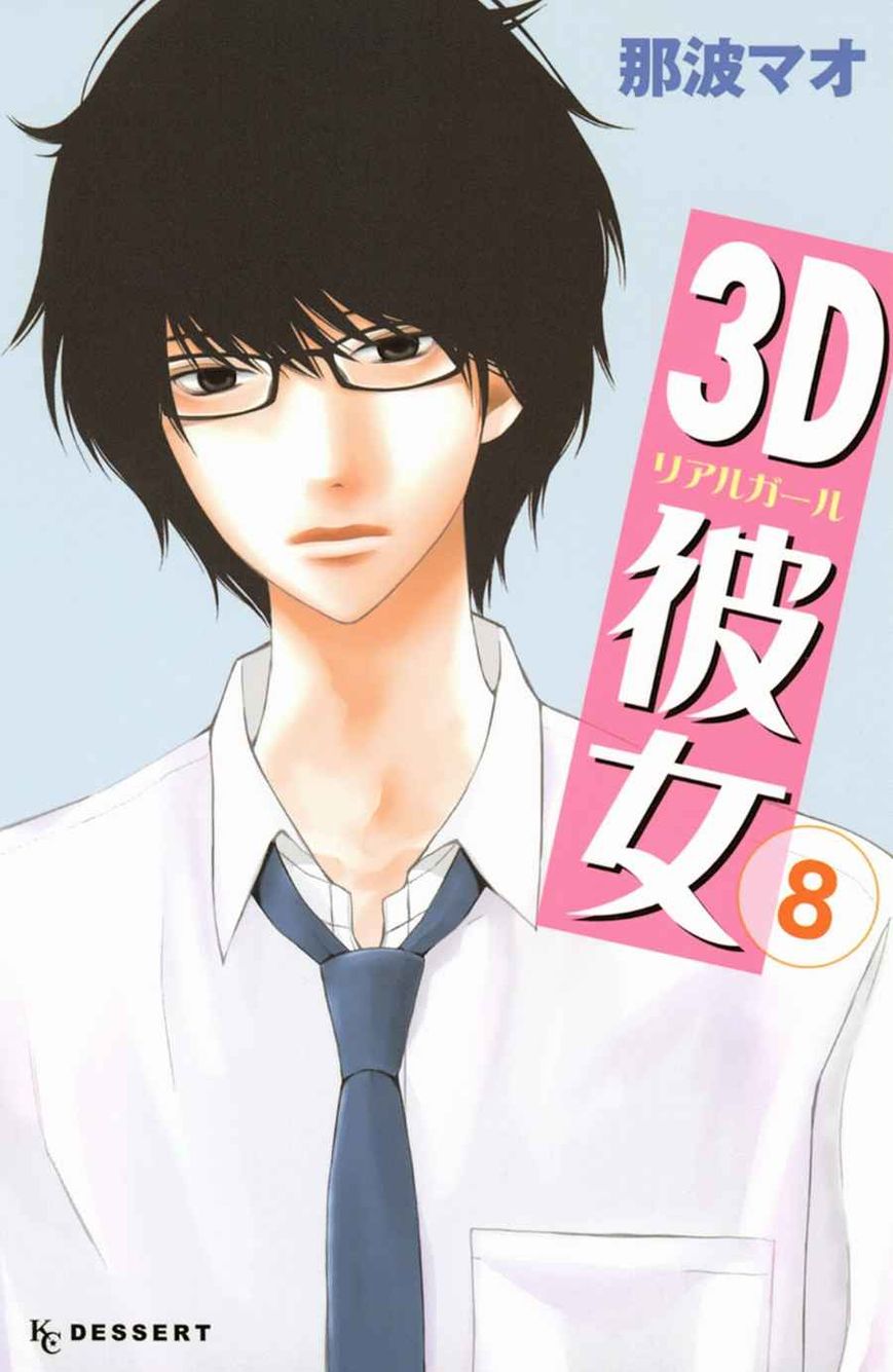 3D Kanojo Chapter 15 page 1 - Chapter 15 : The Case of Relationship Being Too Complex For Me