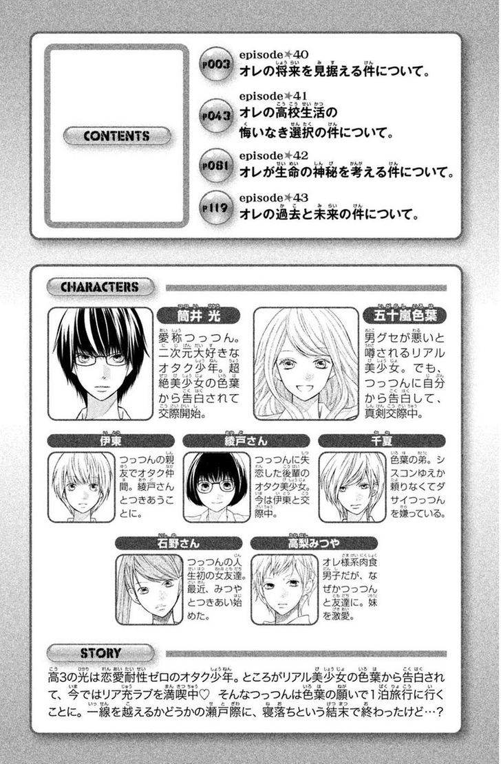 3D Kanojo Chapter 40 page 4 - Chapter 40 : The case of The Goal I'm aiming at in the future