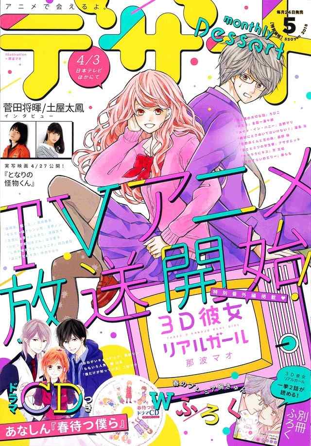 3D Kanojo Chapter 47.5 page 2 - Chapter 47.5: Extra