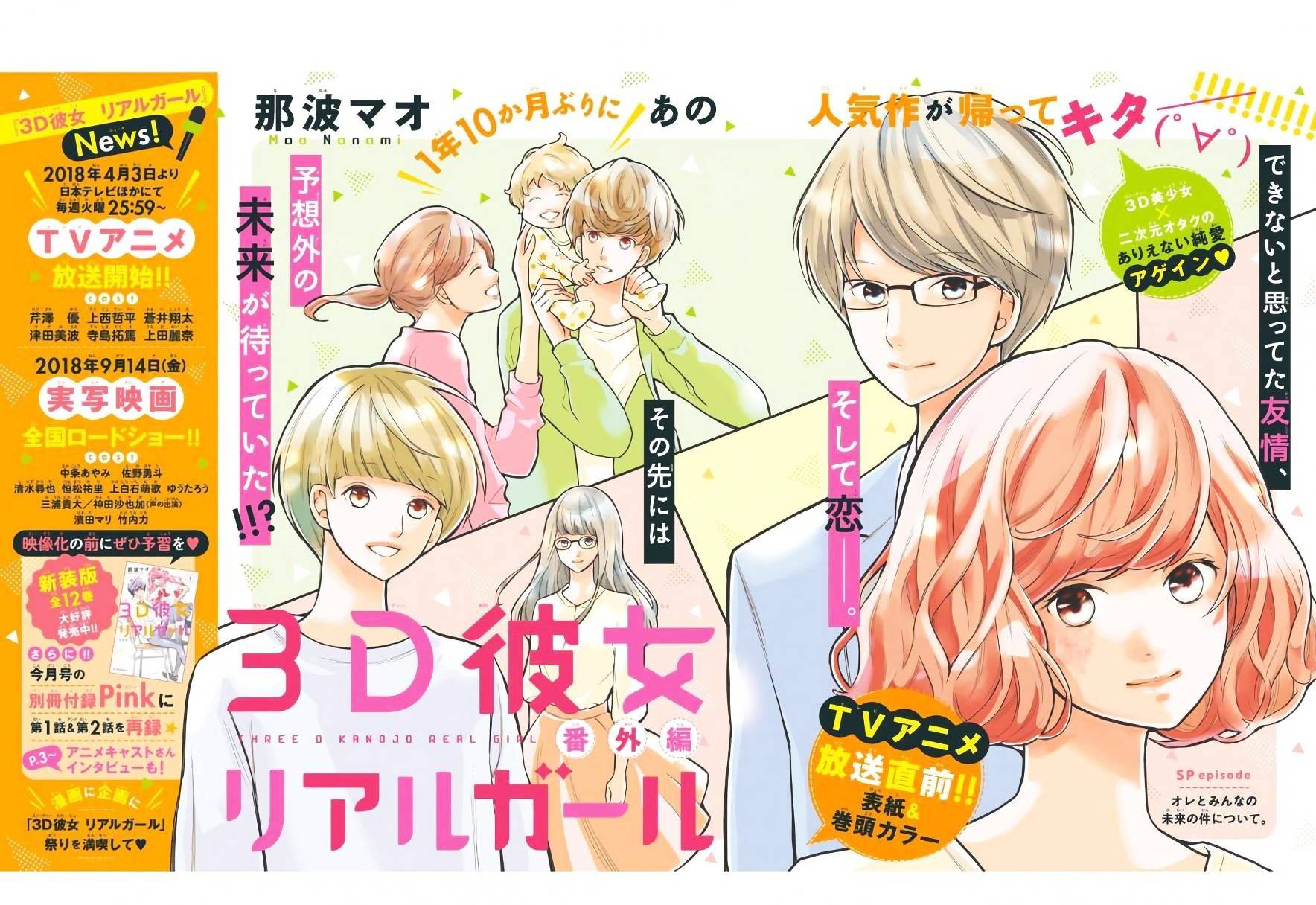 3D Kanojo Chapter 47.5 page 3 - Chapter 47.5: Extra