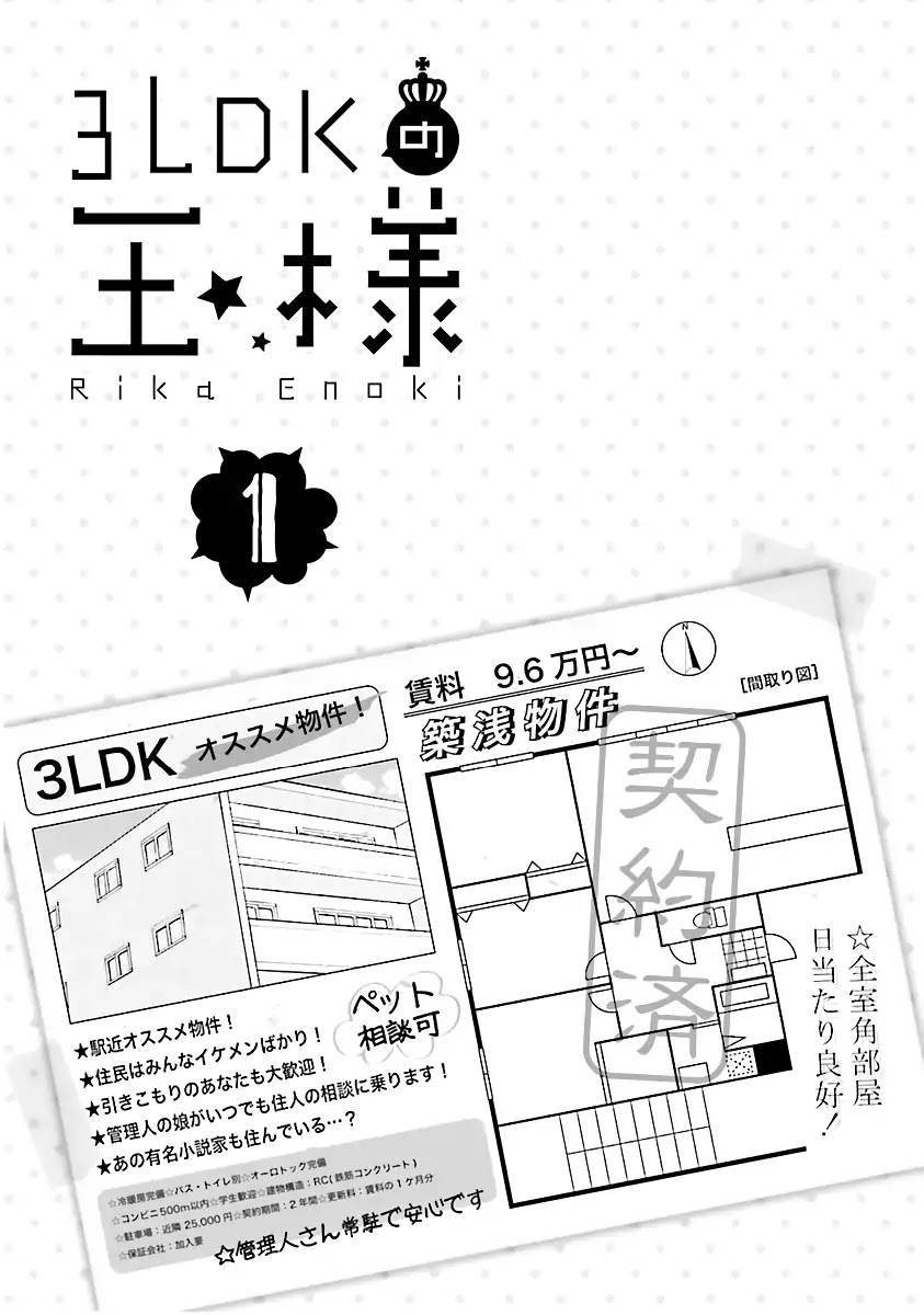 3LDK no Ou-sama Chapter 0 page 6 - Chapter 0: Mansion, Hikikomori, and Me