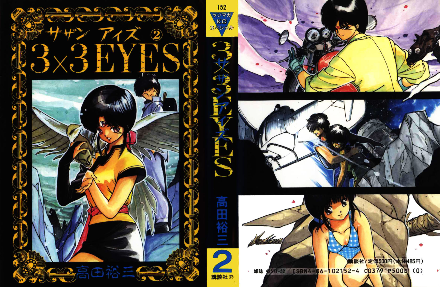 3x3 Eyes Chapter 11 page 1 - Chapter 11: Sacrifice of the Devil Wing - Part I