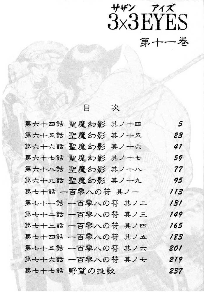 3x3 Eyes Chapter 120 page 4 - Chapter 120: The Illusion of the Seima - Part XIV