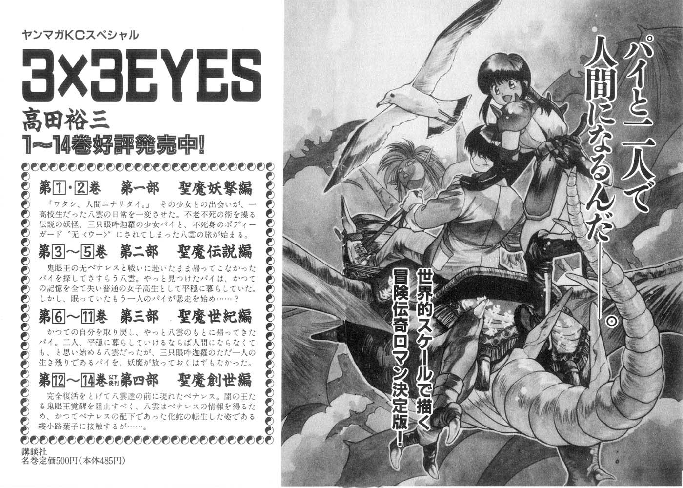 3x3 Eyes Chapter 178 page 15 - Chapter 178: Response