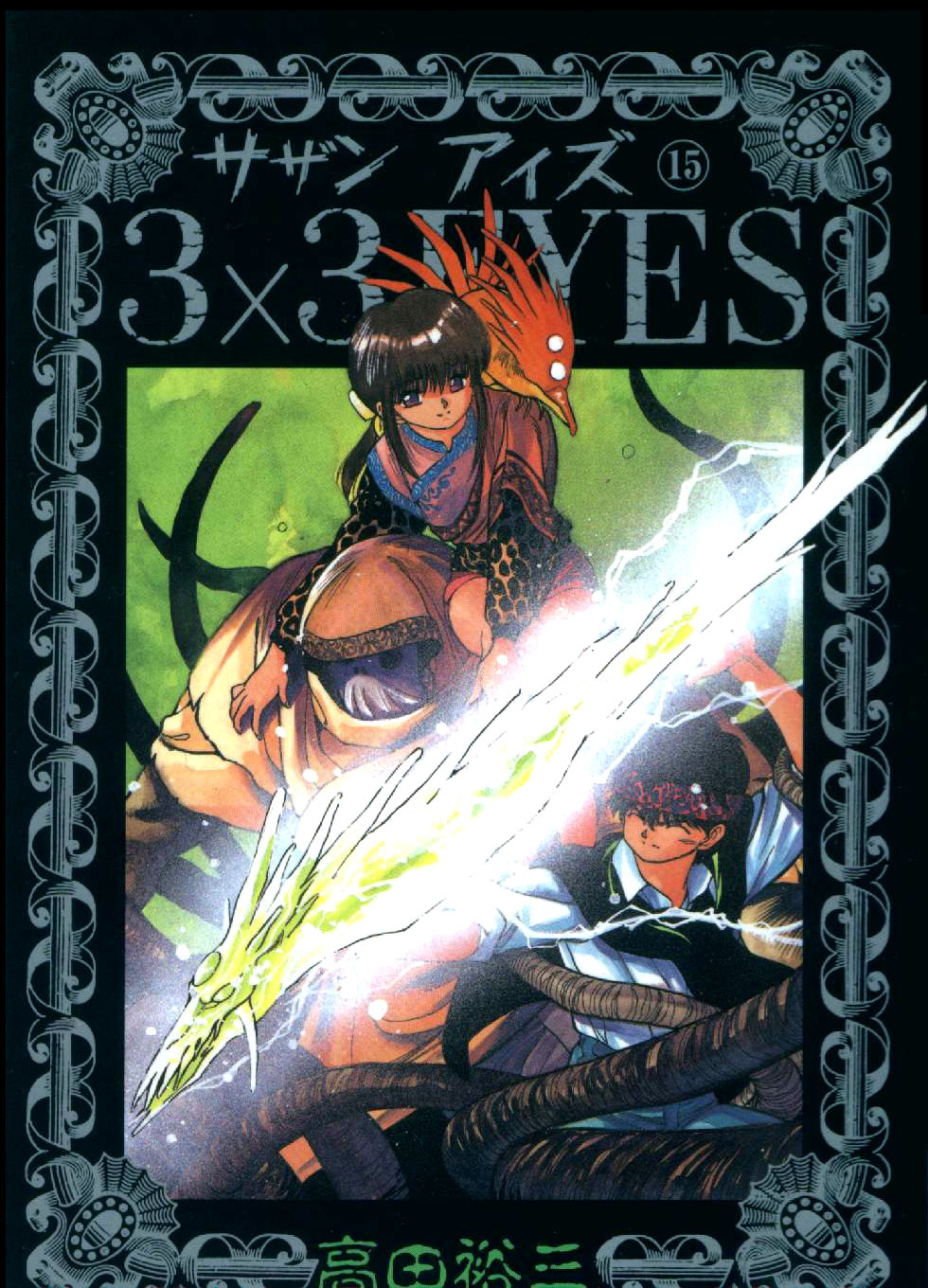 3x3 Eyes Chapter 179 page 2 - Chapter 179: Gathering