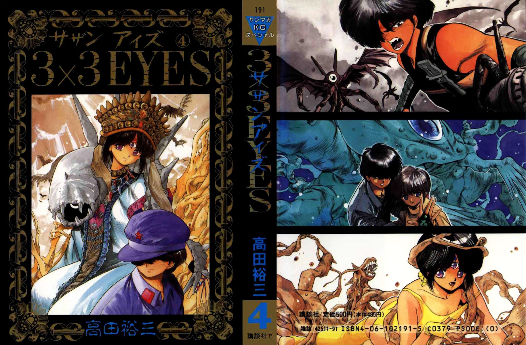 3x3 Eyes Chapter 31 page 21 - Chapter 31: A Journey Begins - Part I