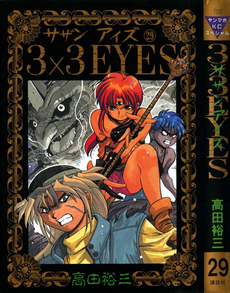 3x3 Eyes Chapter 401 page 1 - Chapter 401: Disintegration