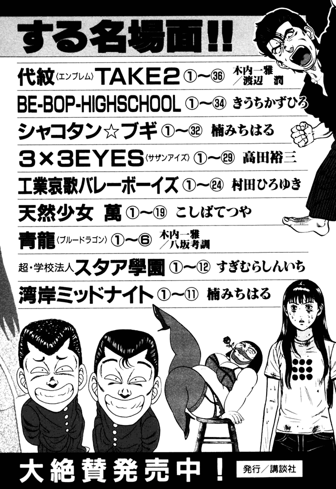 3x3 Eyes Chapter 416 page 16 - Chapter 416: Courtesy Visit