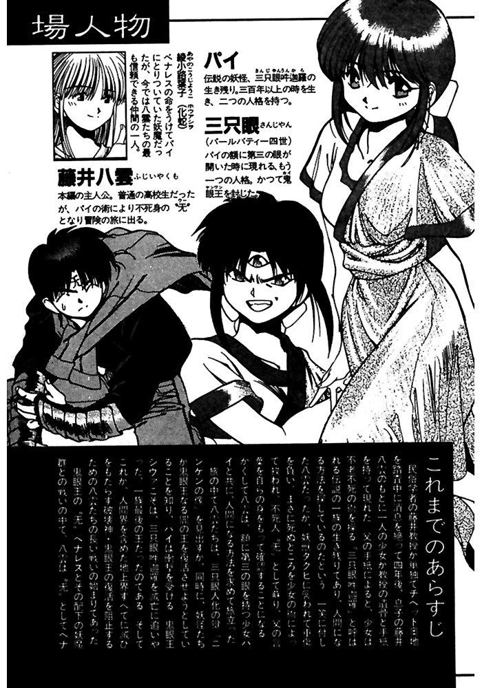 3x3 Eyes Chapter 432 page 5 - Chapter 432: The God Beast