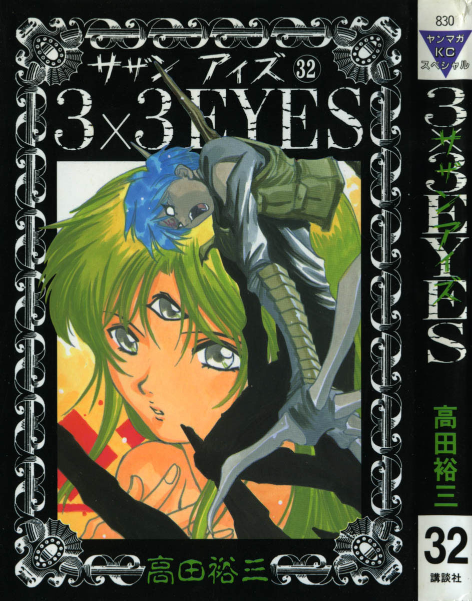 3x3 Eyes Chapter 447 page 1 - Chapter 447: The Factory Seima