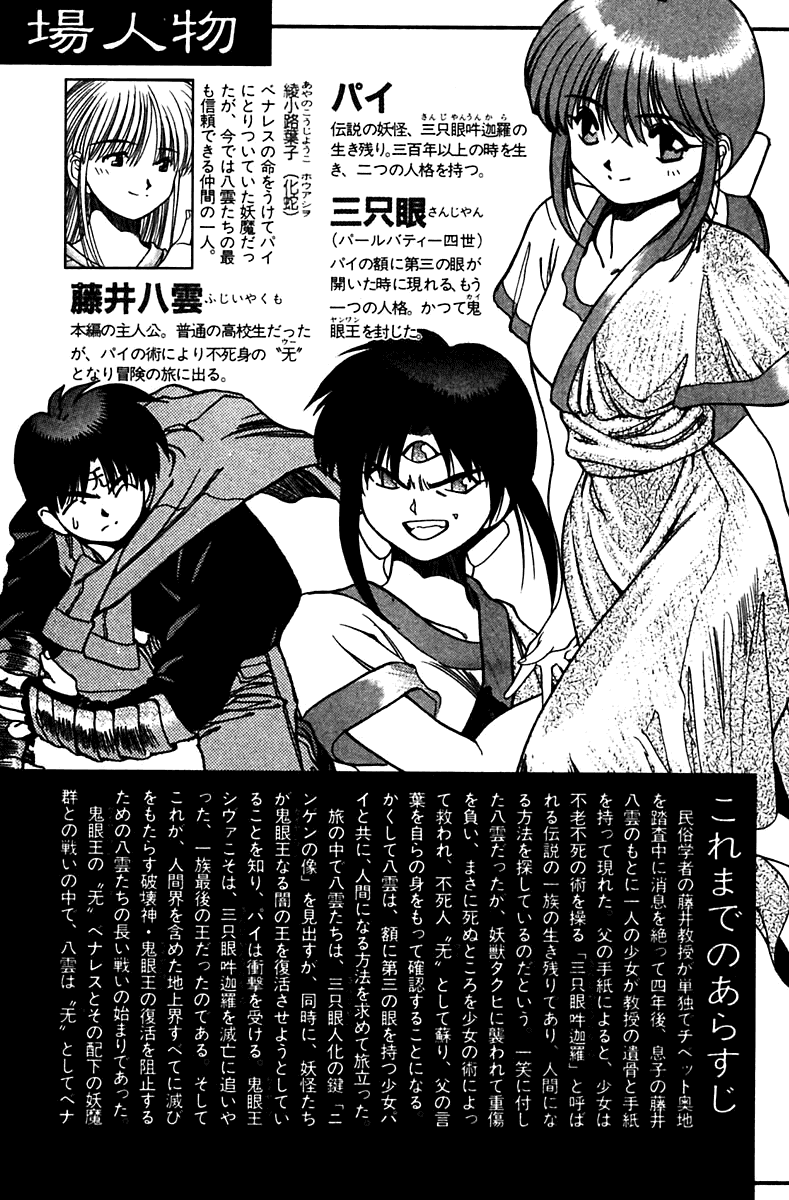 3x3 Eyes Chapter 447 page 4 - Chapter 447: The Factory Seima
