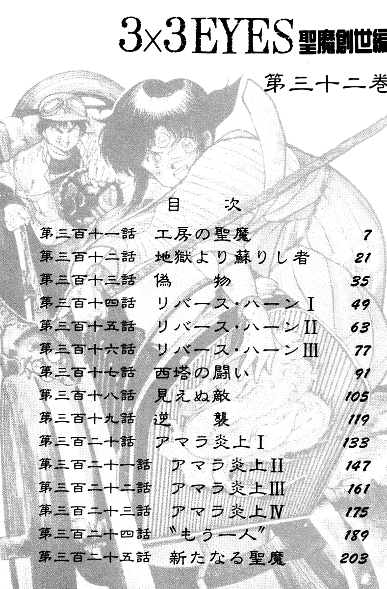 3x3 Eyes Chapter 447 page 6 - Chapter 447: The Factory Seima