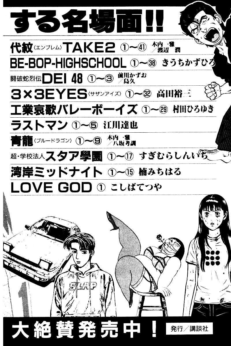 3x3 Eyes Chapter 461 page 17 - Chapter 461: The New Seima
