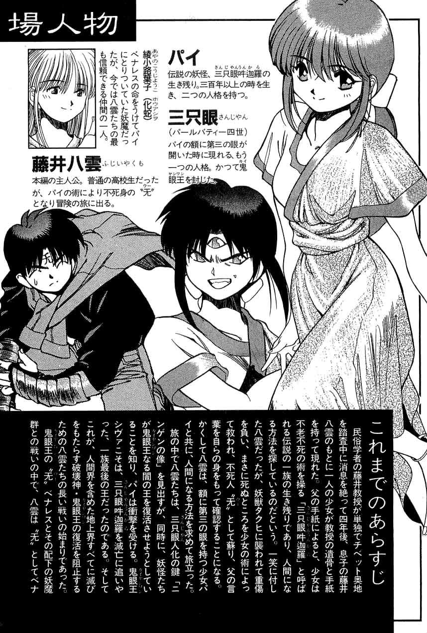 3x3 Eyes Chapter 462 page 5 - Chapter 462: Confrontation