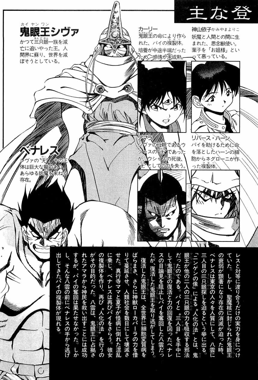 3x3 Eyes Chapter 462 page 6 - Chapter 462: Confrontation