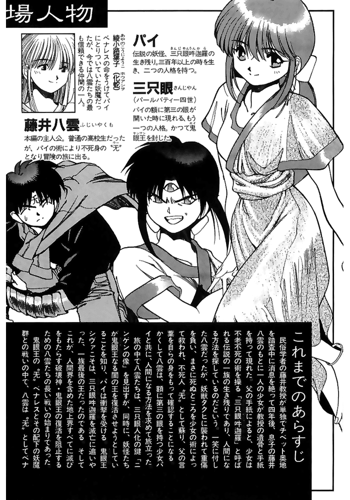 3x3 Eyes Chapter 477 page 4 - Chapter 477: "Finishing Blow"
