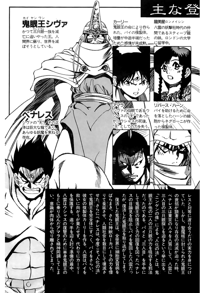 3x3 Eyes Chapter 477 page 5 - Chapter 477: "Finishing Blow"