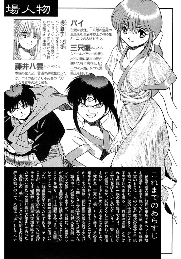 3x3 Eyes Chapter 492 page 4 - Chapter 492: Mysterious Power