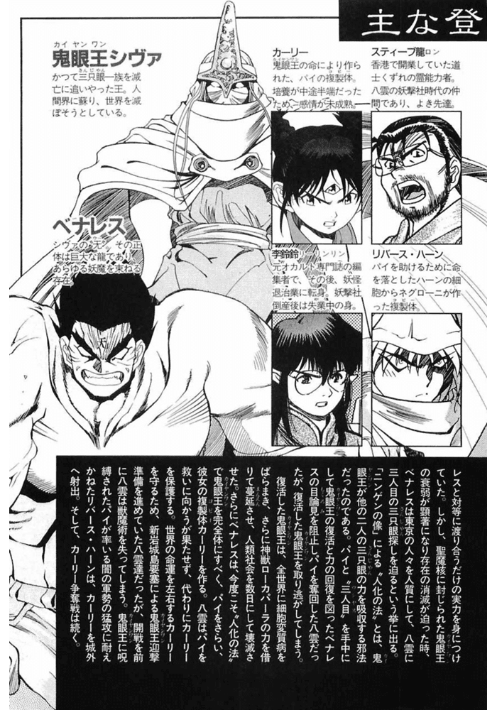 3x3 Eyes Chapter 492 page 5 - Chapter 492: Mysterious Power