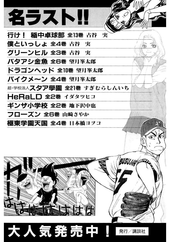3x3 Eyes Chapter 522 page 18 - Chapter 522: Stand Alone