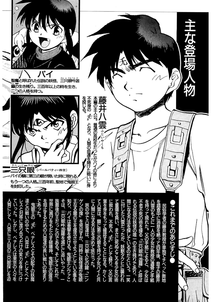 3x3 Eyes Chapter 523 page 7 - Chapter 523: Not Afraid