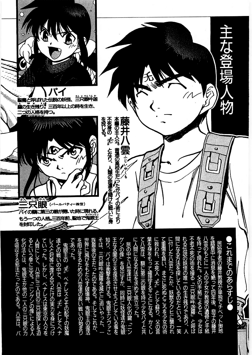 3x3 Eyes Chapter 539 page 6 - Chapter 539: Before Daybreak