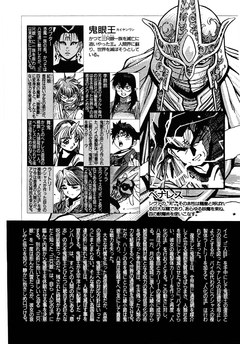 3x3 Eyes Chapter 539 page 7 - Chapter 539: Before Daybreak