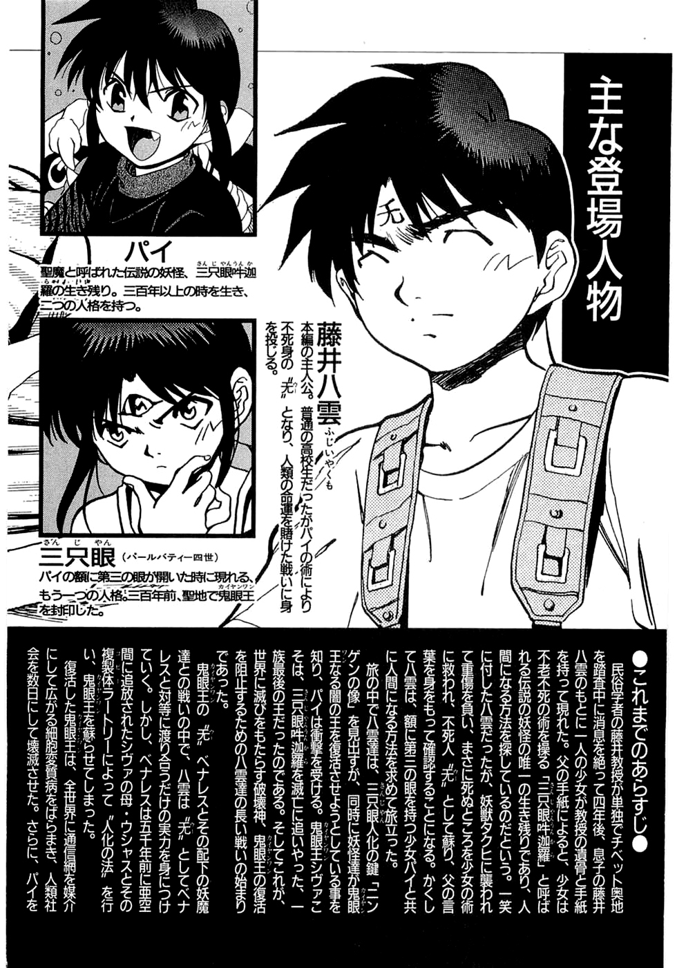 3x3 Eyes Chapter 555 page 5 - Chapter 555: Separation