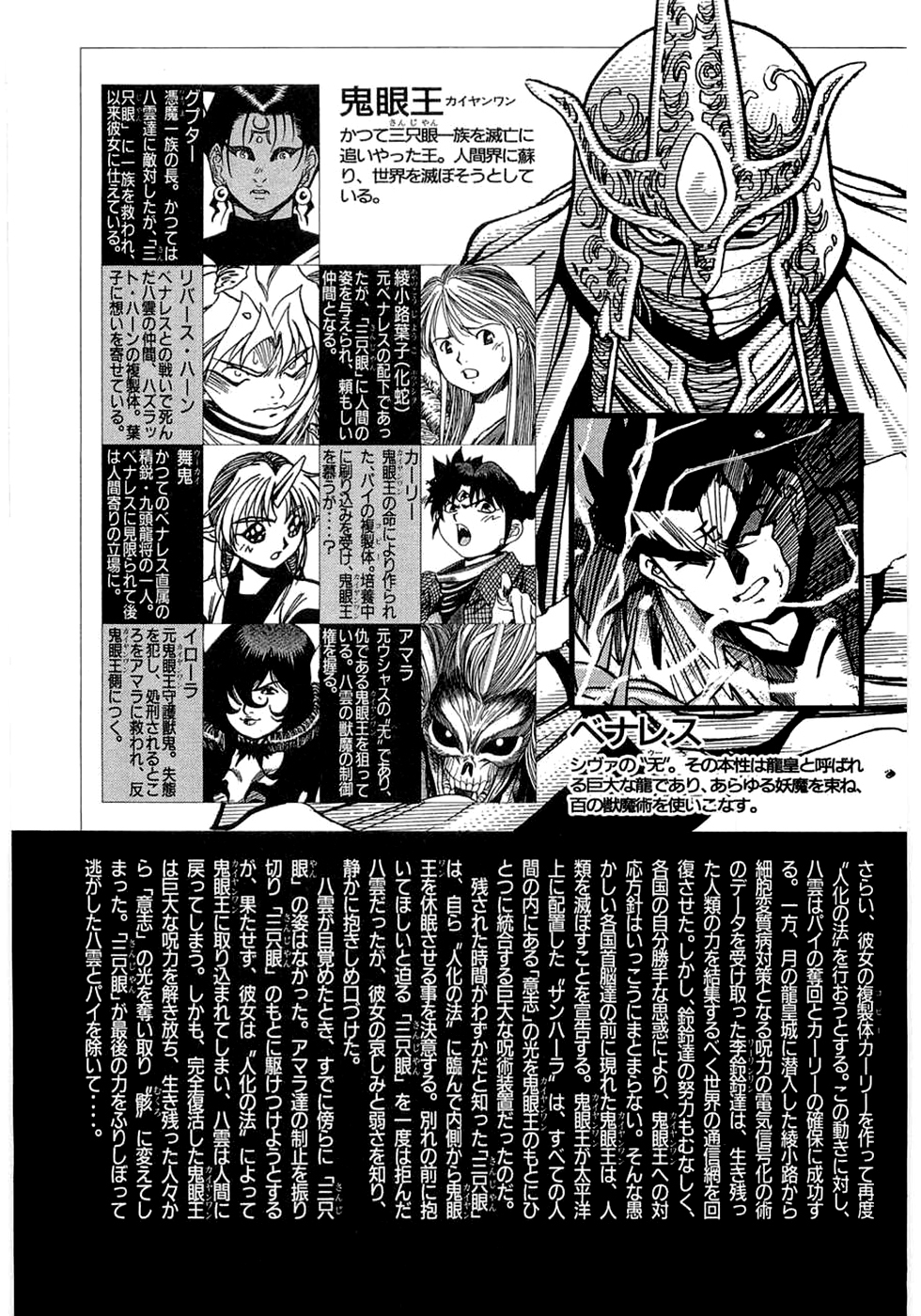3x3 Eyes Chapter 555 page 6 - Chapter 555: Separation