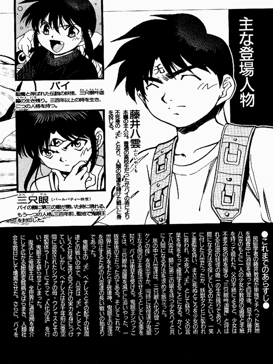 3x3 Eyes Chapter 569 page 6 - Chapter 569: It's Great to Be Alive