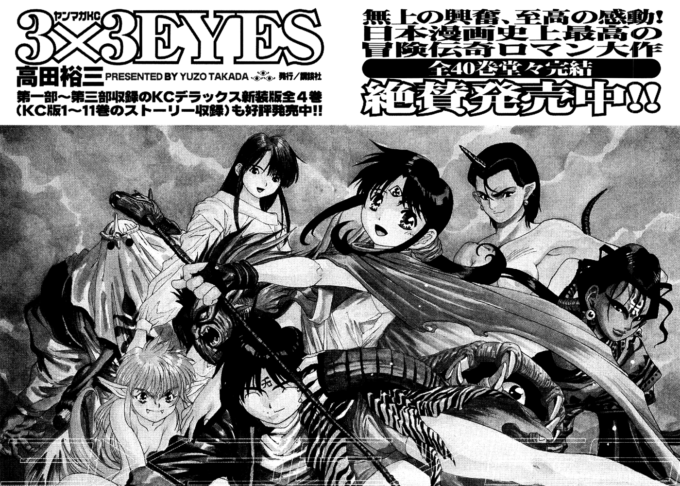 3x3 Eyes Chapter 577 page 43 - Chapter 577: Alive [END]
