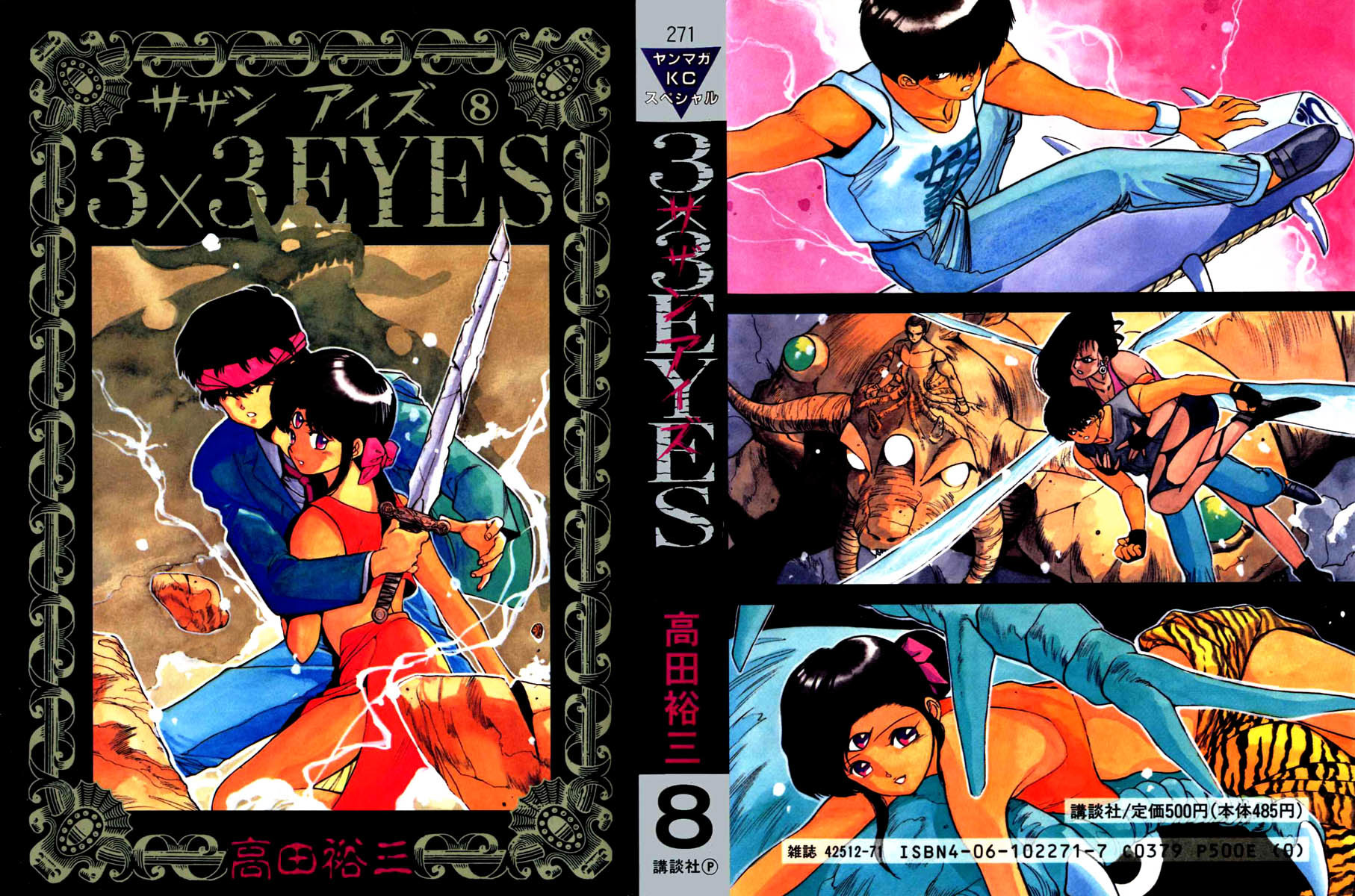 3x3 Eyes Chapter 81 page 1 - Chapter 81: The Legend of the True Seima - Part III