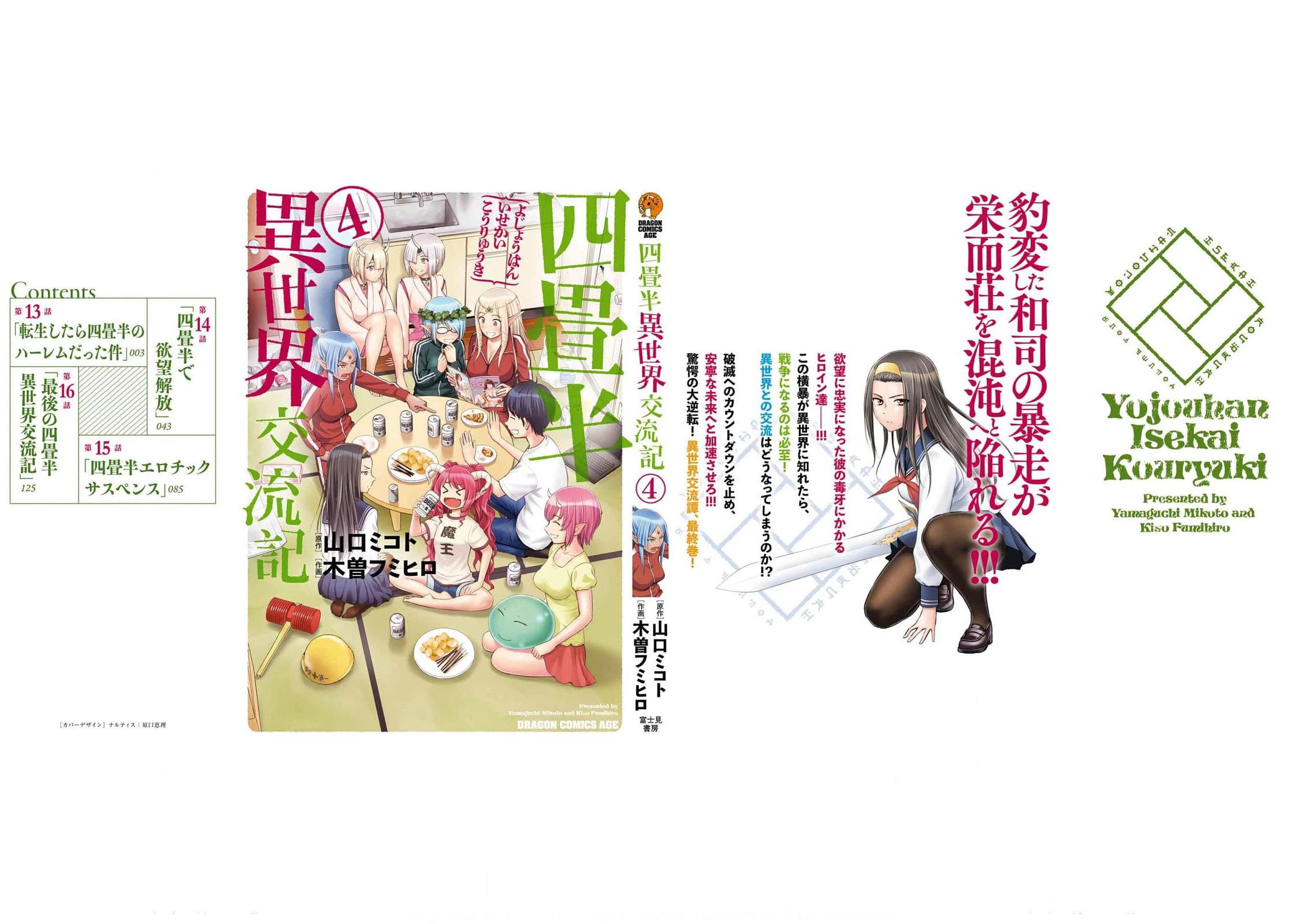 4.5 Tatami Mat Alternate World Cultural Exchange Chronicles Chapter 16.5 page 7 - Chapter 16.5: Volume 04 Extras