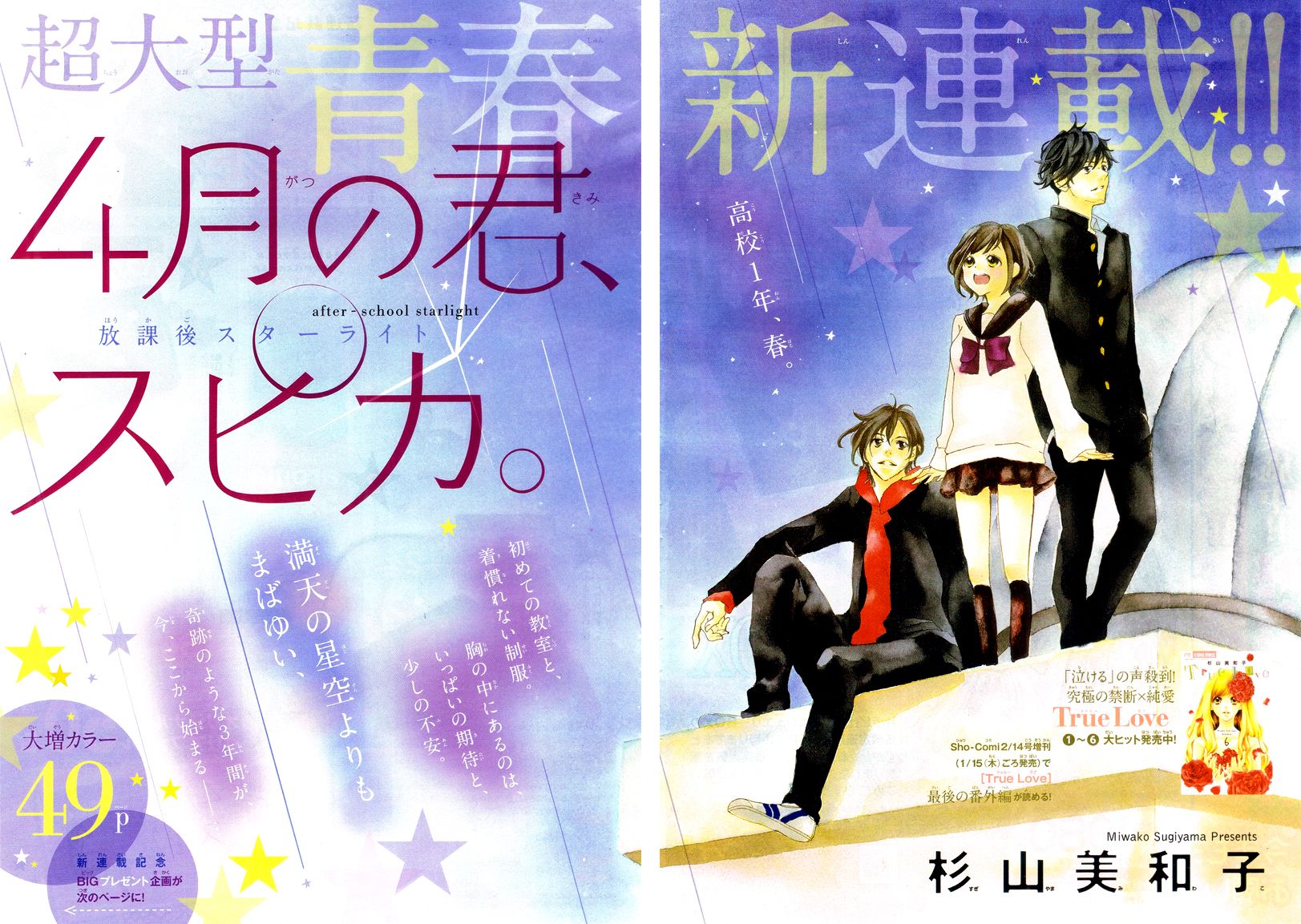 4-gatsu no Kimi, Spica. Chapter 1 page 4 - Chapter 1