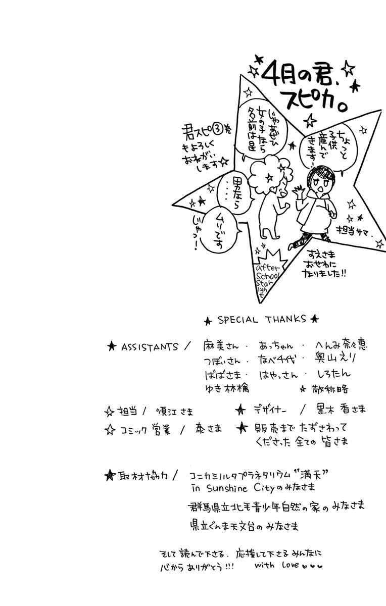 4-gatsu no Kimi, Spica. Chapter 11 page 31 - Chapter 11