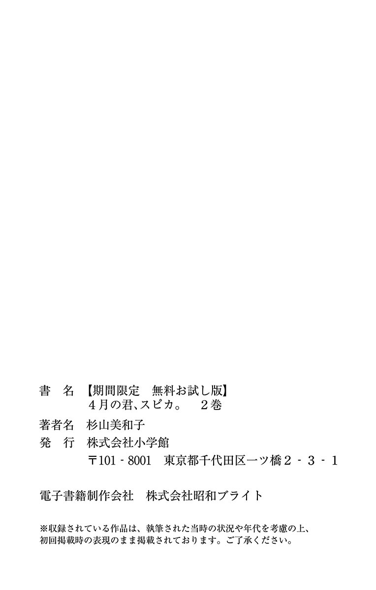 4-gatsu no Kimi, Spica. Chapter 11 page 34 - Chapter 11