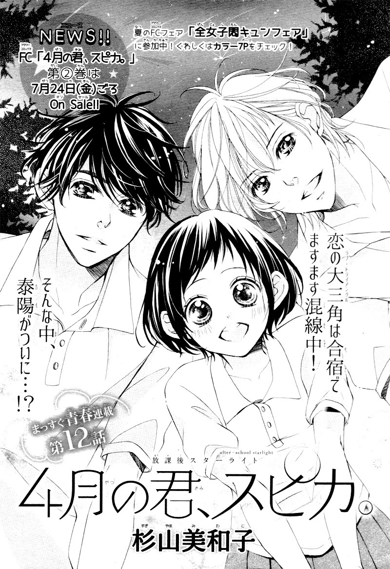 4-gatsu no Kimi, Spica. Chapter 12 page 5 - Chapter 12