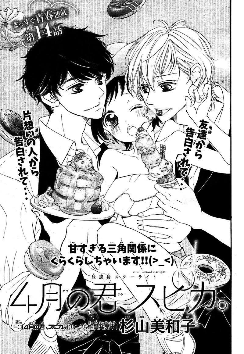 4-gatsu no Kimi, Spica. Chapter 14 page 5 - Chapter 14