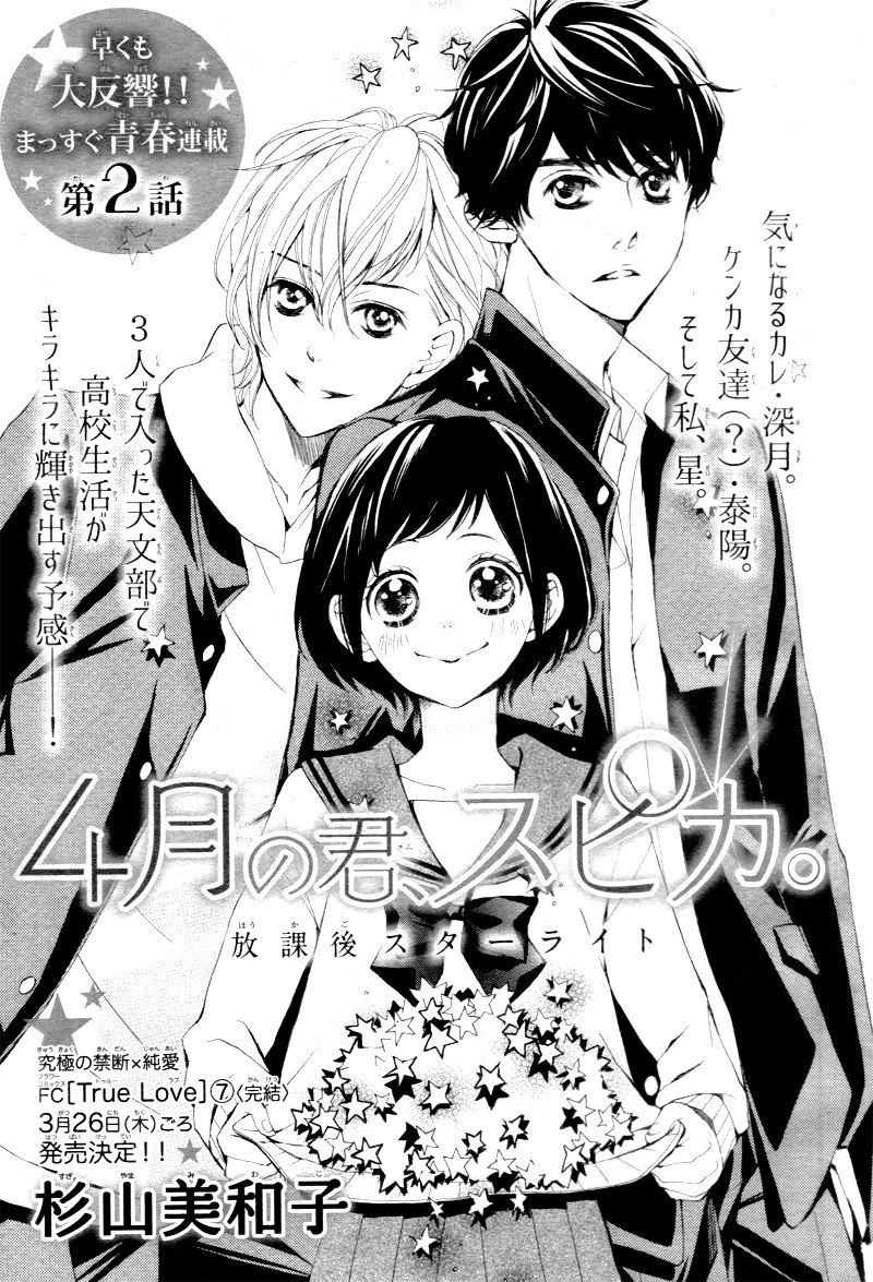 4-gatsu no Kimi, Spica. Chapter 2 page 4 - Chapter 2 : [Chibi Ver.]