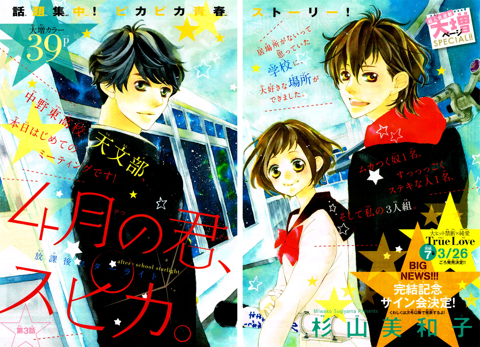 4-gatsu no Kimi, Spica. Chapter 3 page 4 - Chapter 3