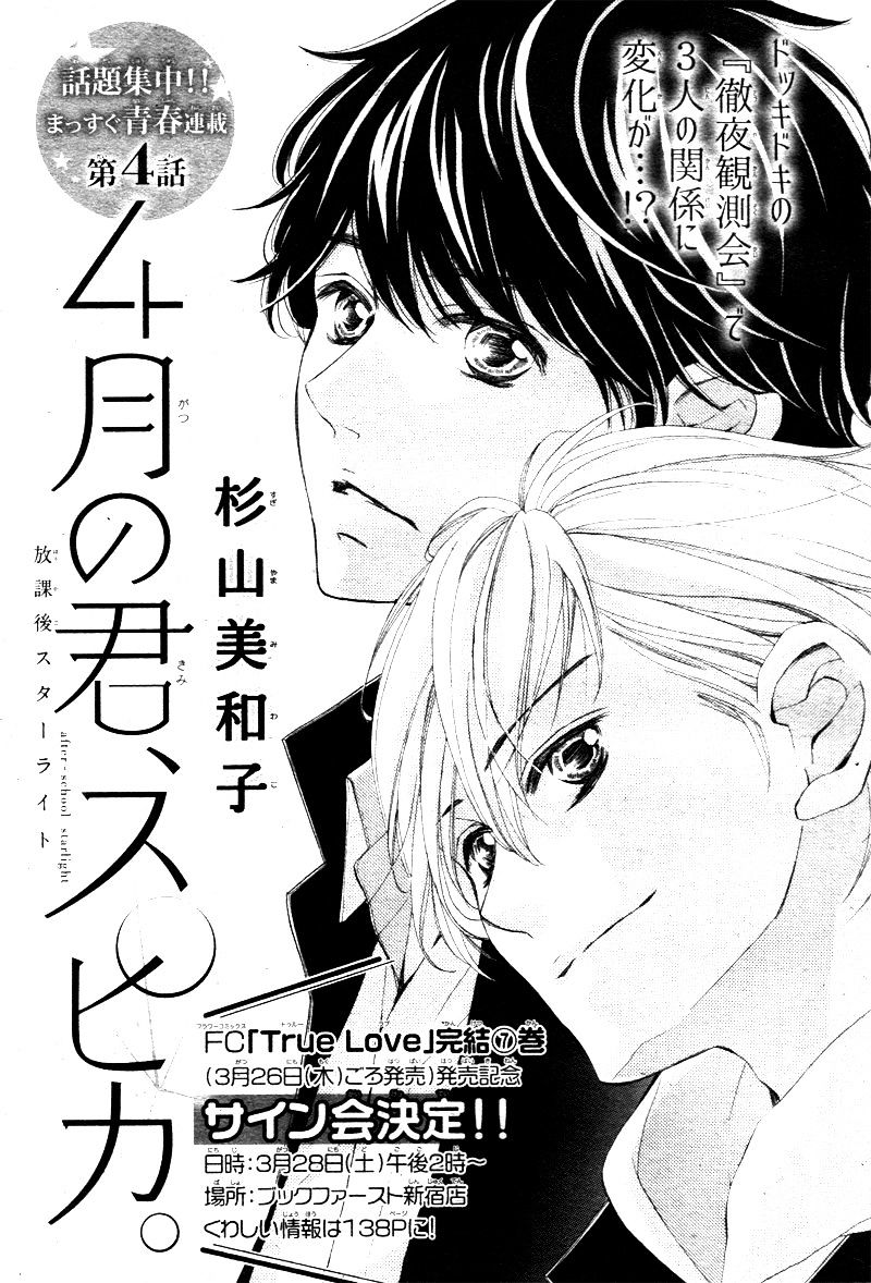 4-gatsu no Kimi, Spica. Chapter 4 page 5 - Chapter 4 : [Chibi Ver.]