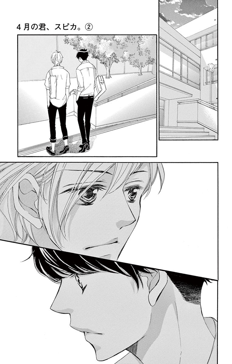 4-gatsu no Kimi, Spica. Chapter 9 page 23 - Chapter 9