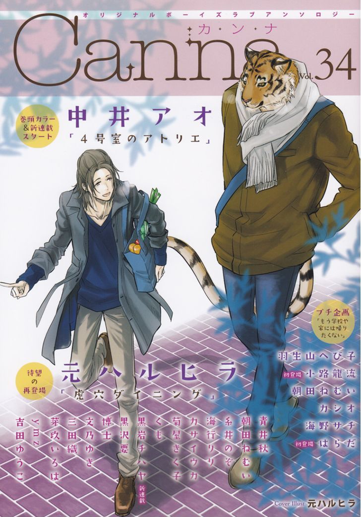 4 Goushitsu no Atelier Chapter 1 page 2 - Chapter 1