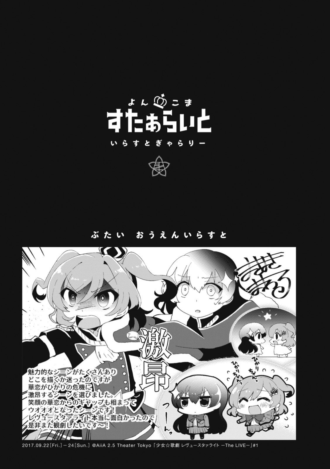 4-Koma Starlight Chapter 15.5 page 19 - Chapter 15.5: All Kinds of Characters
