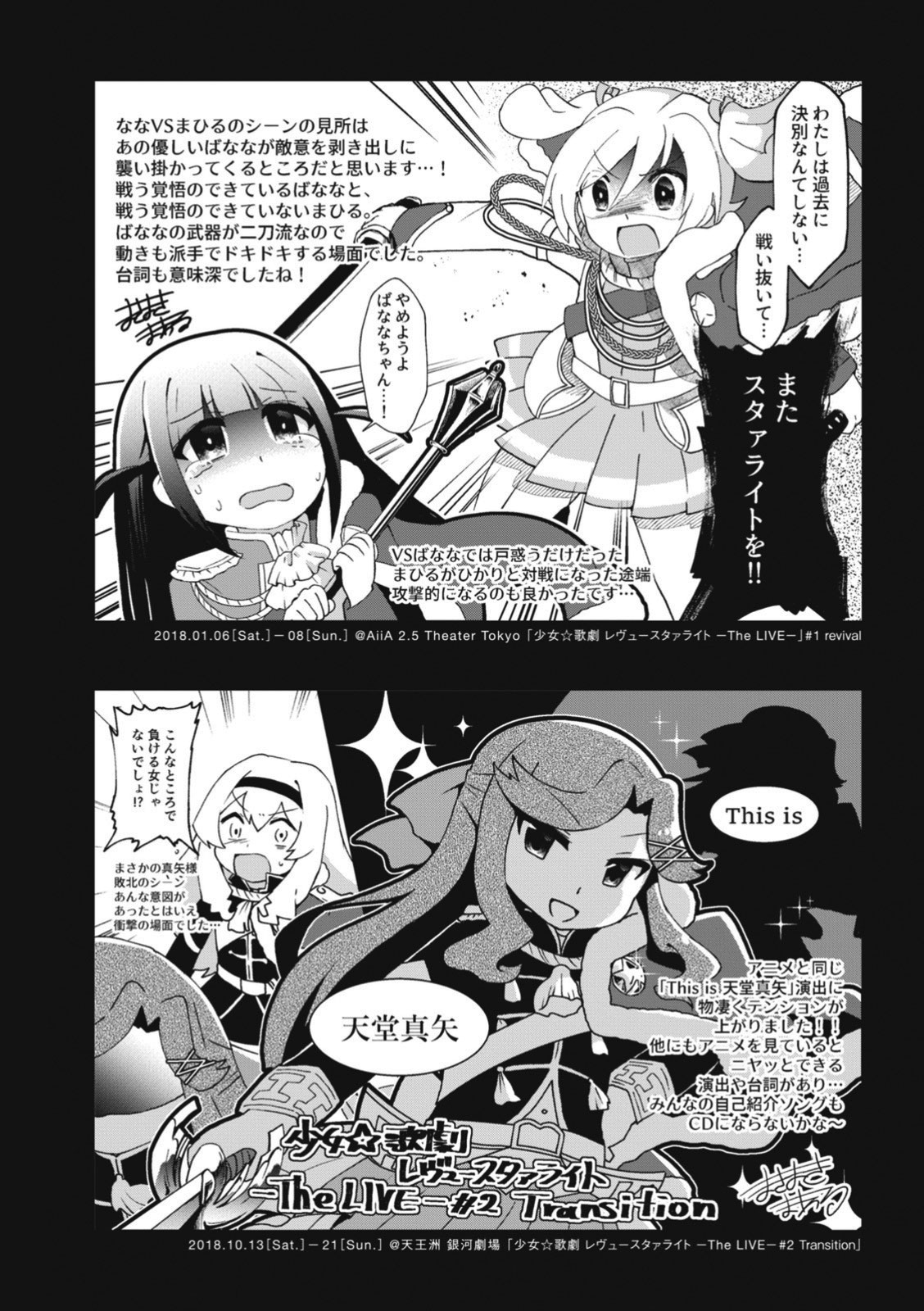 4-Koma Starlight Chapter 15.5 page 20 - Chapter 15.5: All Kinds of Characters