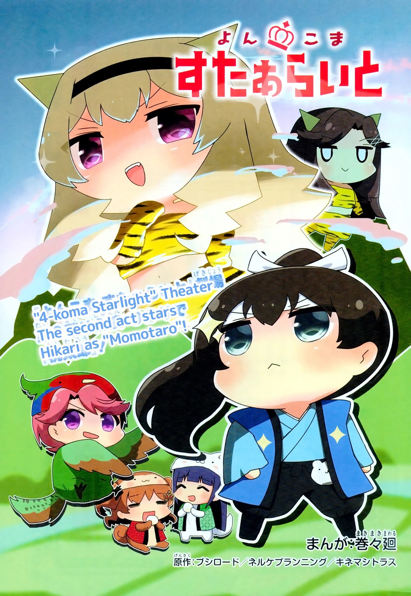 4-Koma Starlight Chapter 17 page 1 - Chapter 17: Midnight Girls Meeting (Temporary)