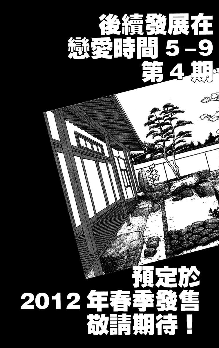 5-ji kara 9-ji made Chapter 13 page 31 - Chapter 13: In Her Shoes