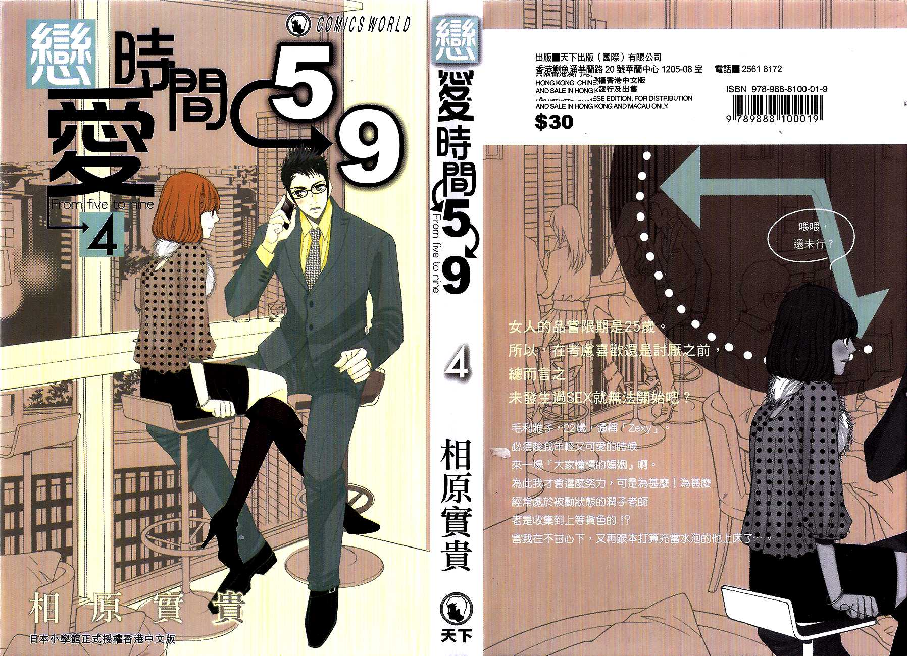 5-ji kara 9-ji made Chapter 14 page 4 - Chapter 14: The Hottest State